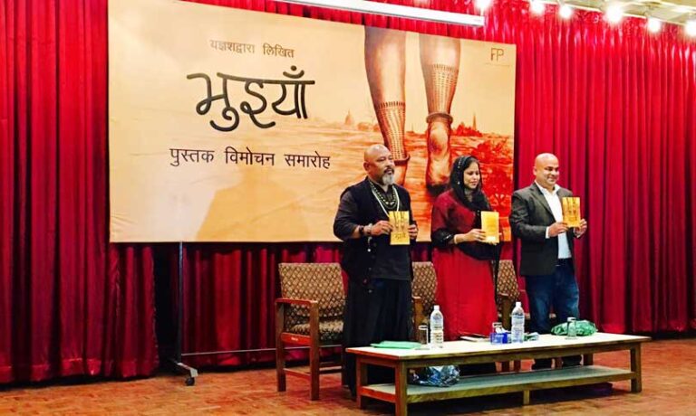 यज्ञशको ‘भुइयाँ’ सार्वजनिक