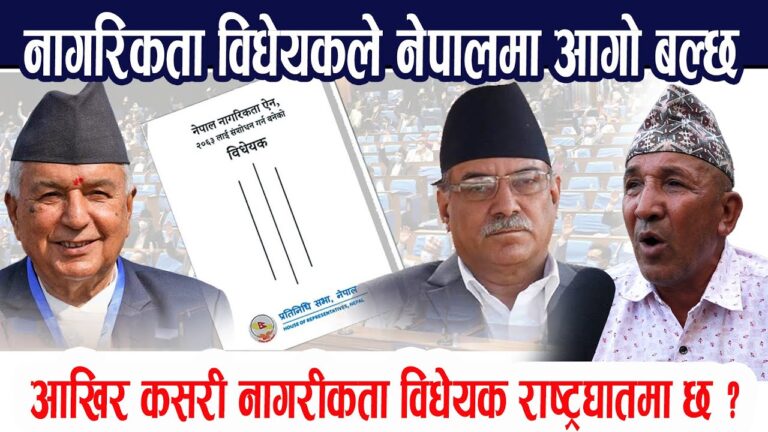नयाँ कानुन अनुसार आइतबारदेखि नागरिकता दिइने,नारिकता विधेयक भारतको योजनामा पास भयो I