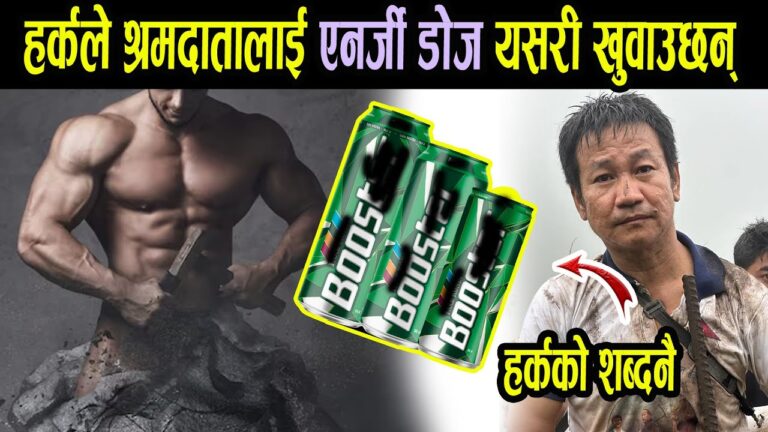 हर्क साम्पांगको बोलिनै हजारौ बुस्टर भन्दा तागतिलो II Harka sampang II Goji medi II Dharan news