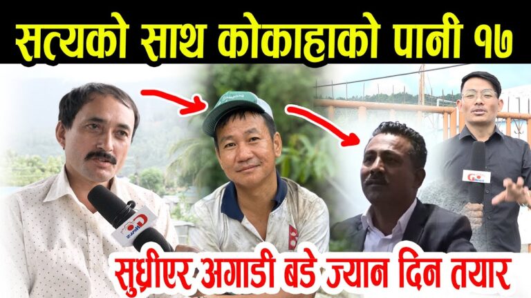 सत्य बोल्न नडराउने लिला सुध्रिएर अगाडी बढे सधै साथ दिने II Harka sampang II Dharan news