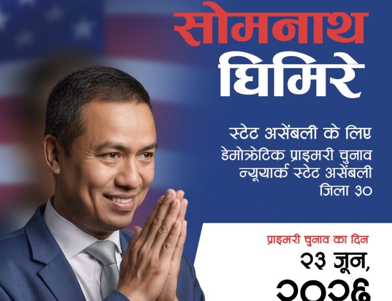 Nepali American Leader Somnath Ghimire Enters New York State Assembly Race