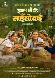 ‘झ्याप छौ कि साइलो दाइ’ सार्वजनिक, नजिर हुसेन र उषा उप्रेतीको दमदार अभिनय
