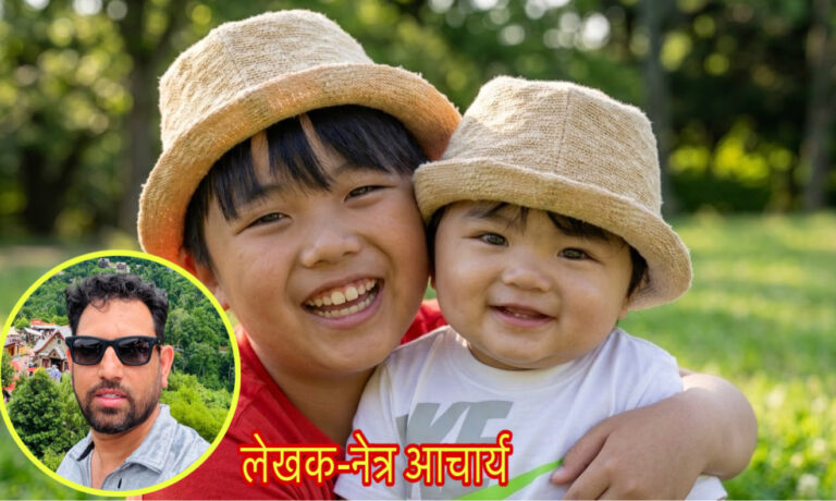हामी बच्चा हुँदा ठूलाको कुरा मान्यौँ, हामी ठूला हुँदा बच्चाको कुरा मान्दैछौँ