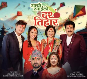 चाडपर्वको रौनकतामा नयाँ प्रयोग: रायन शर्माको शब्द र संगीतमा दशैँ-तिहार गीत