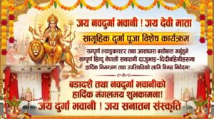 ल्याङ्कास्टरमा ९ दिने सामूहिक दुर्गा पूजा हुने